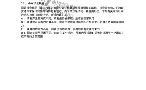 6080301-第一节法的起源与历史类型-193930_军队文职(1)_01.军队文职真题-专业课_（全）版本一（历年真题+章节练习+模拟题）_法学(军队文职)_预测模拟_纯题目