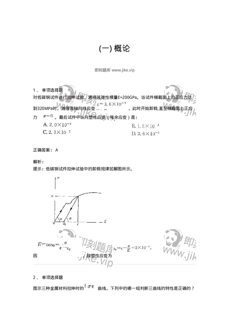 610001-(一)概论-174171_军队文职(1)_01.军队文职真题-专业课_（全）版本一（历年真题+章节练习+模拟题）_物理(军队文职)_章节练习_题目+解析