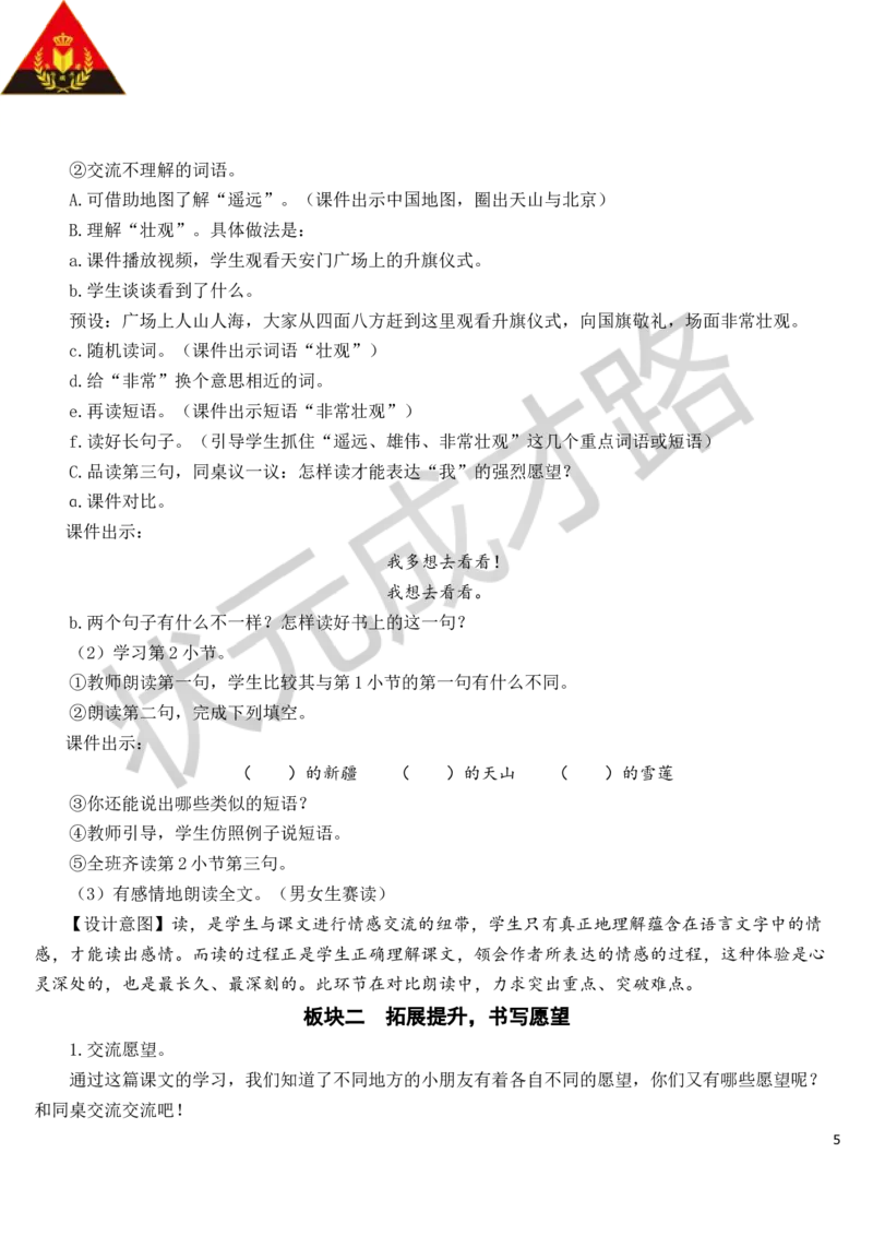 2我多想去看看教案_一年级上下册资料_小学一年级学习资料-25年更新版_1-02、小学一年级语文下册_3-6-2-3、课件、讲义、教案_《状元大课堂教案》1b_第二单元