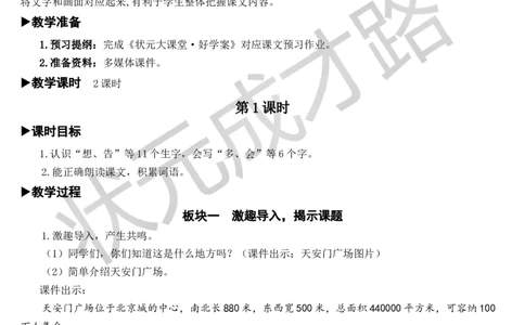 2我多想去看看教案_一年级上下册资料_小学一年级学习资料-25年更新版_1-02、小学一年级语文下册_3-6-2-3、课件、讲义、教案_《状元大课堂教案》1b_第二单元
