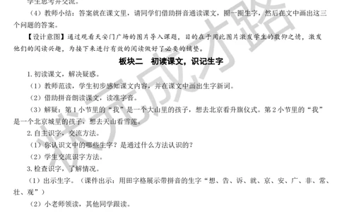 2我多想去看看教案_一年级上下册资料_小学一年级学习资料-25年更新版_1-02、小学一年级语文下册_3-6-2-3、课件、讲义、教案_《状元大课堂教案》1b_第二单元