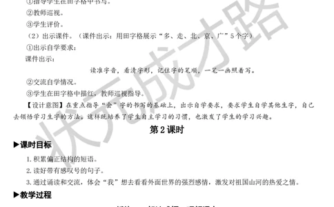 2我多想去看看教案_一年级上下册资料_小学一年级学习资料-25年更新版_1-02、小学一年级语文下册_3-6-2-3、课件、讲义、教案_《状元大课堂教案》1b_第二单元