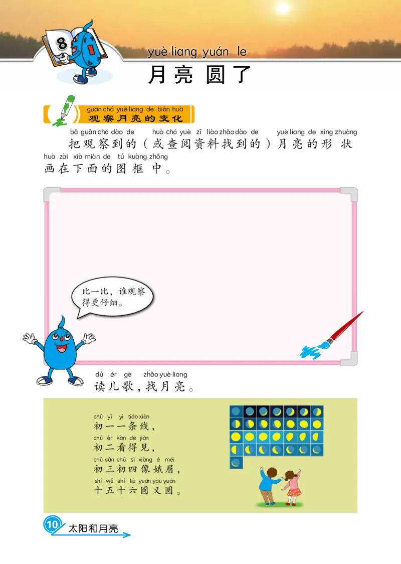 冀教版1年级科学下册活动手册_全部版本&bull;小学科学电子课本_冀教版小学科学电子课本