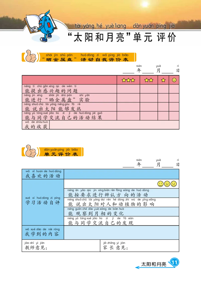 冀教版1年级科学下册活动手册_全部版本&bull;小学科学电子课本_冀教版小学科学电子课本