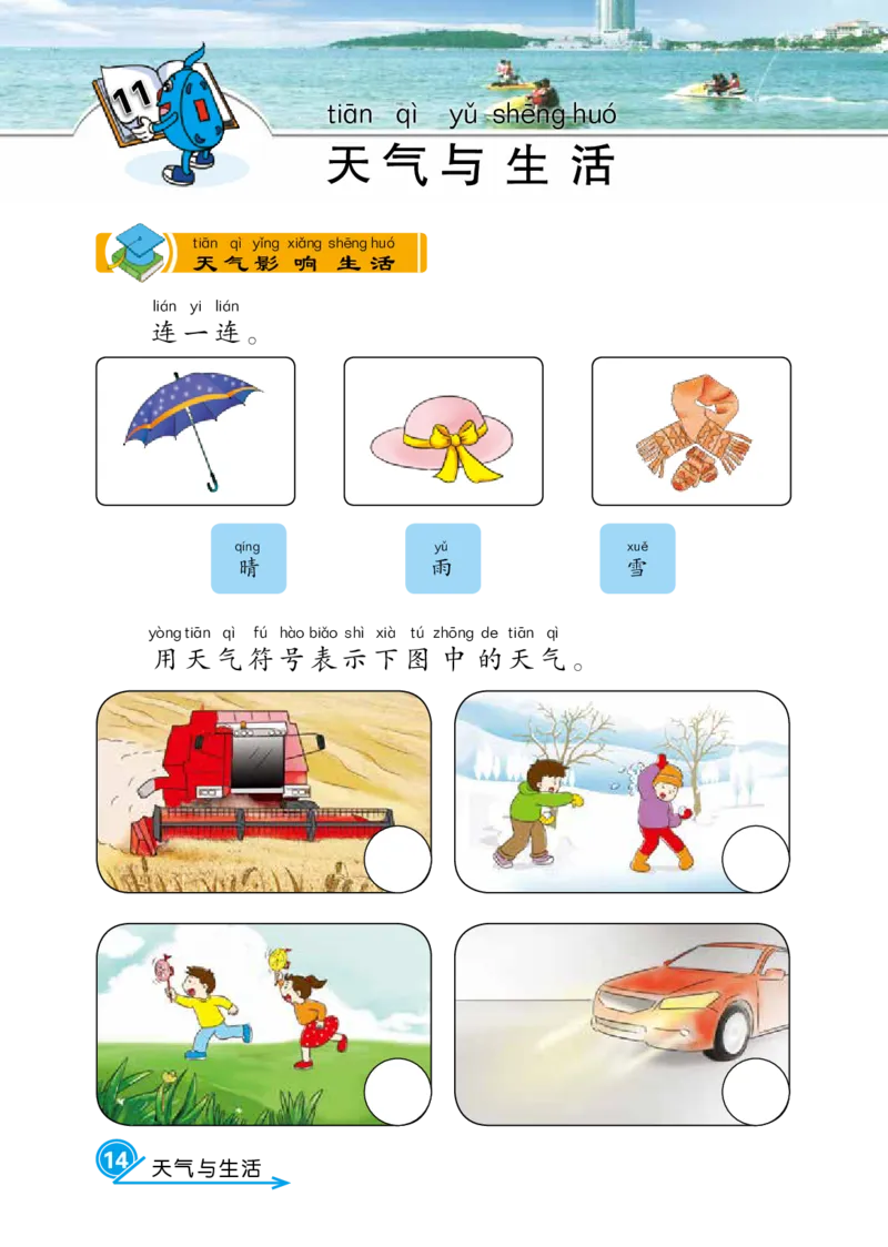 冀教版1年级科学下册活动手册_全部版本&bull;小学科学电子课本_冀教版小学科学电子课本