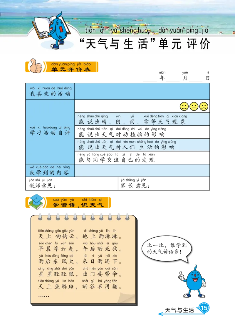 冀教版1年级科学下册活动手册_全部版本&bull;小学科学电子课本_冀教版小学科学电子课本