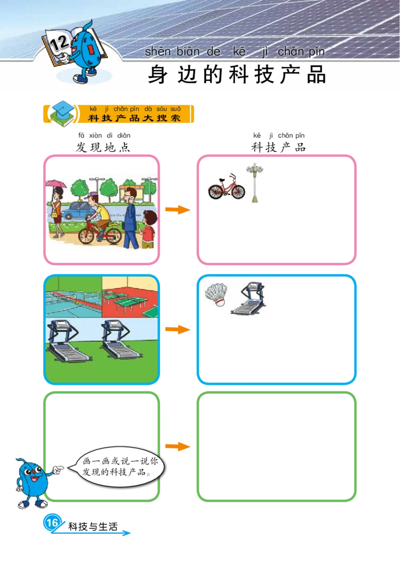 冀教版1年级科学下册活动手册_全部版本&bull;小学科学电子课本_冀教版小学科学电子课本