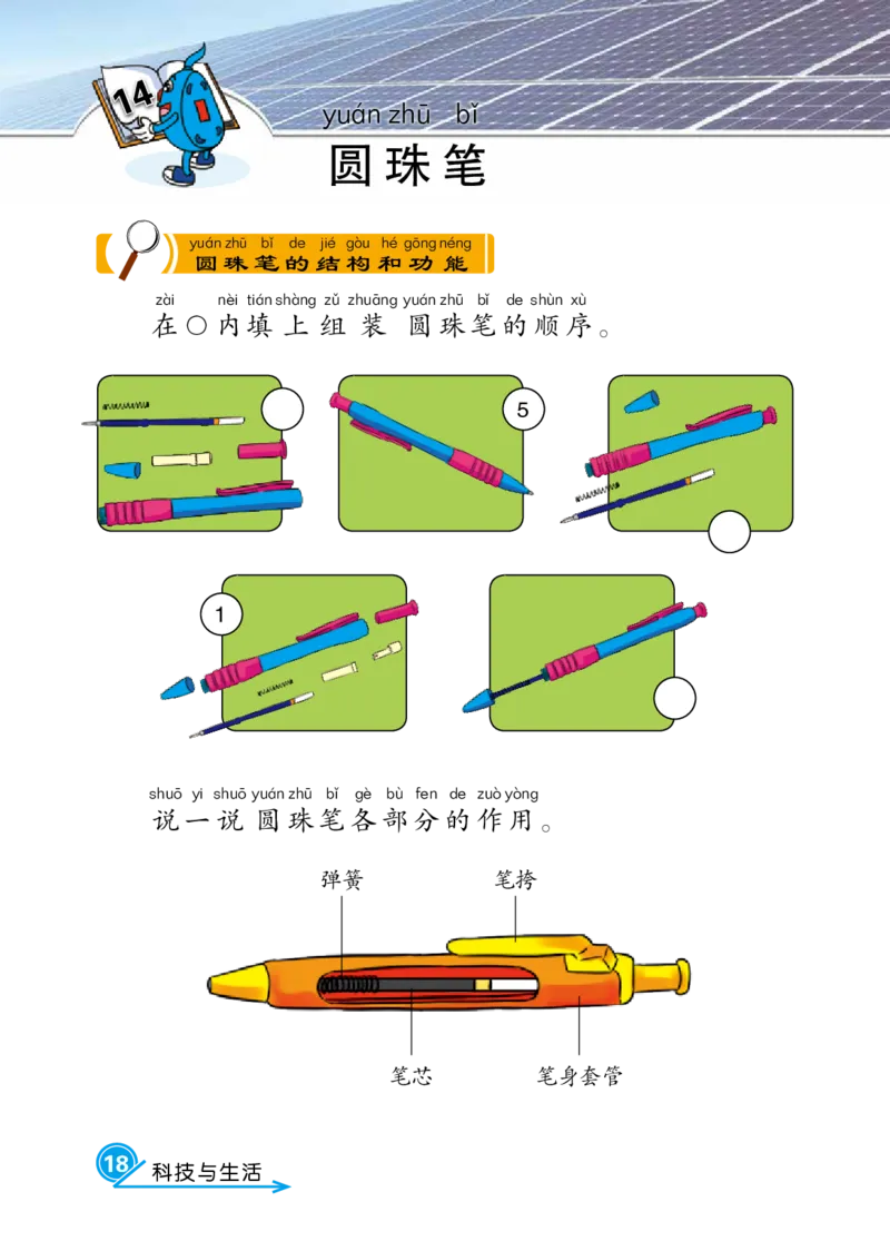 冀教版1年级科学下册活动手册_全部版本&bull;小学科学电子课本_冀教版小学科学电子课本