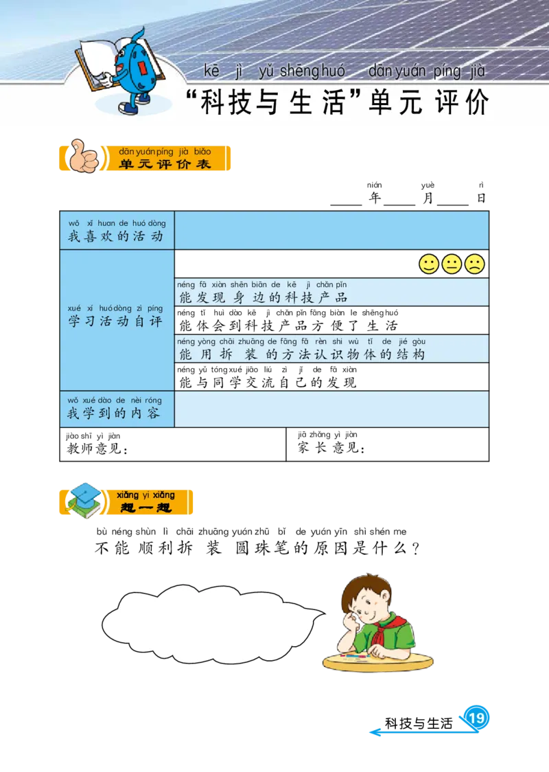 冀教版1年级科学下册活动手册_全部版本&bull;小学科学电子课本_冀教版小学科学电子课本
