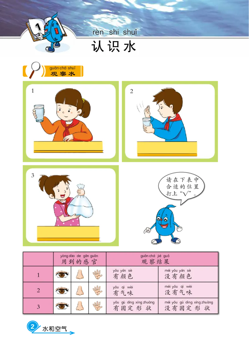 冀教版1年级科学下册活动手册_全部版本&bull;小学科学电子课本_冀教版小学科学电子课本