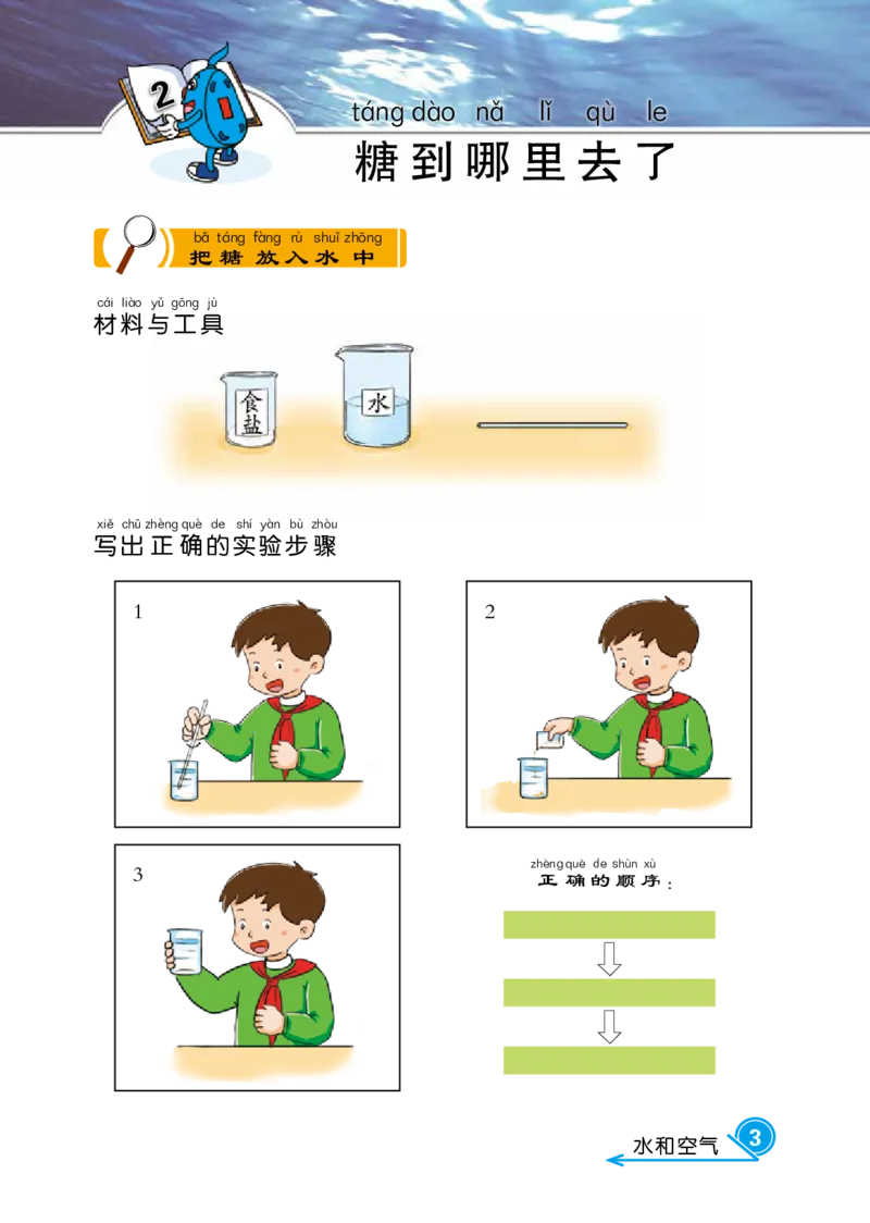 冀教版1年级科学下册活动手册_全部版本&bull;小学科学电子课本_冀教版小学科学电子课本