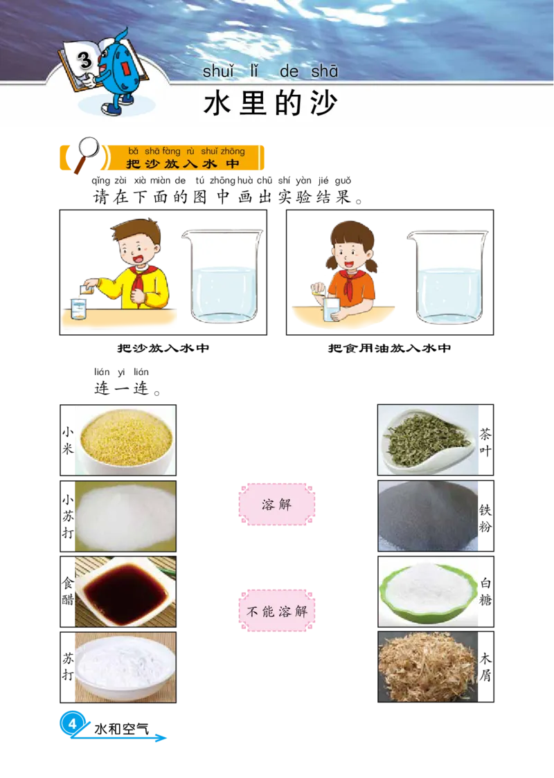 冀教版1年级科学下册活动手册_全部版本&bull;小学科学电子课本_冀教版小学科学电子课本