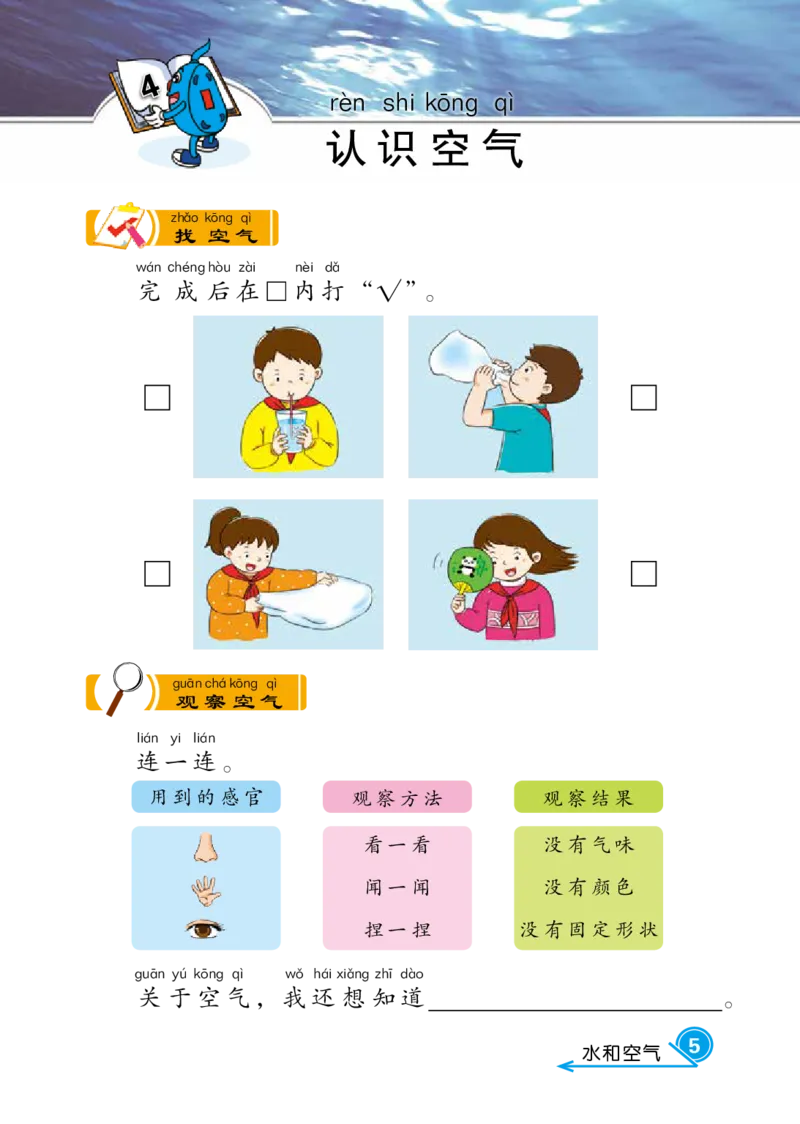 冀教版1年级科学下册活动手册_全部版本&bull;小学科学电子课本_冀教版小学科学电子课本
