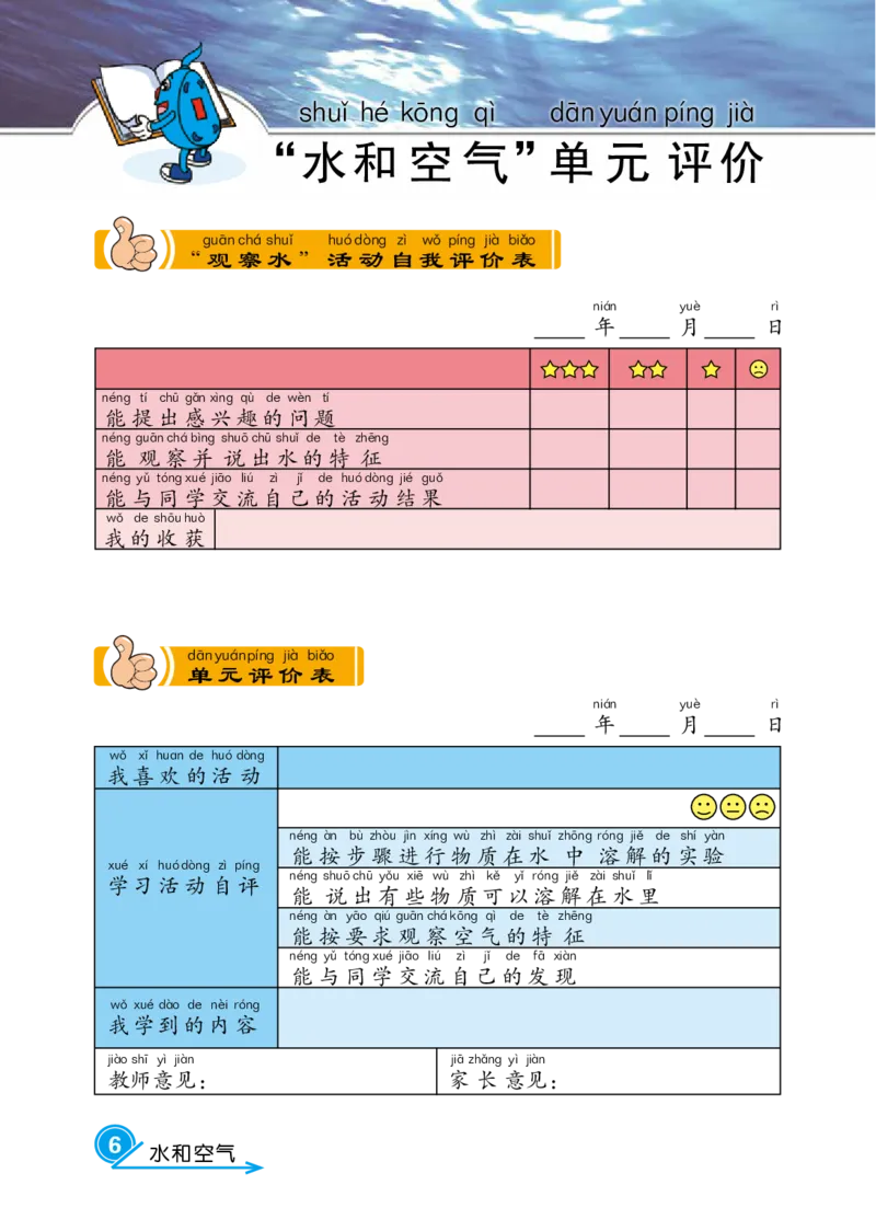 冀教版1年级科学下册活动手册_全部版本&bull;小学科学电子课本_冀教版小学科学电子课本