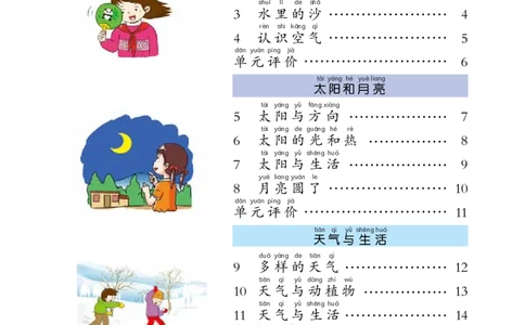 冀教版1年级科学下册活动手册_全部版本&bull;小学科学电子课本_冀教版小学科学电子课本