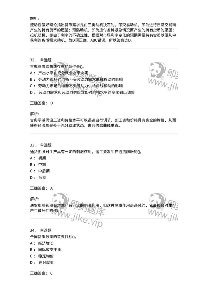 6603-宏观经济学-137347_军队文职(1)_01.军队文职真题-专业课_（全）版本一（历年真题+章节练习+模拟题）_经济学(军队文职)_章节练习_题目+解析