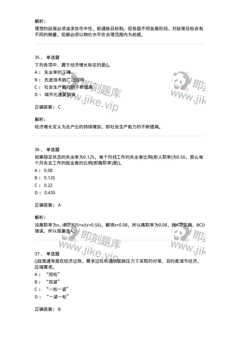 6603-宏观经济学-137347_军队文职(1)_01.军队文职真题-专业课_（全）版本一（历年真题+章节练习+模拟题）_经济学(军队文职)_章节练习_题目+解析