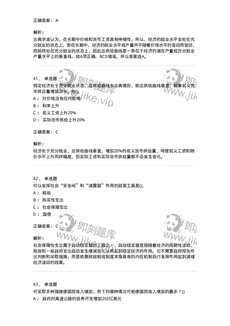 6603-宏观经济学-137347_军队文职(1)_01.军队文职真题-专业课_（全）版本一（历年真题+章节练习+模拟题）_经济学(军队文职)_章节练习_题目+解析