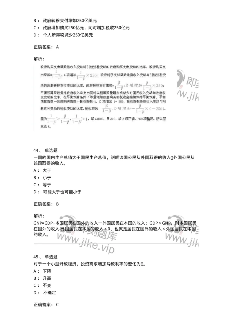 6603-宏观经济学-137347_军队文职(1)_01.军队文职真题-专业课_（全）版本一（历年真题+章节练习+模拟题）_经济学(军队文职)_章节练习_题目+解析