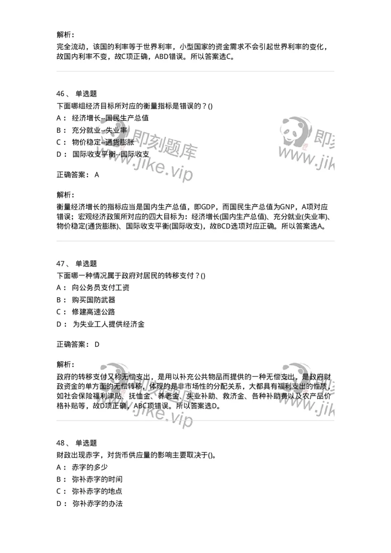 6603-宏观经济学-137347_军队文职(1)_01.军队文职真题-专业课_（全）版本一（历年真题+章节练习+模拟题）_经济学(军队文职)_章节练习_题目+解析