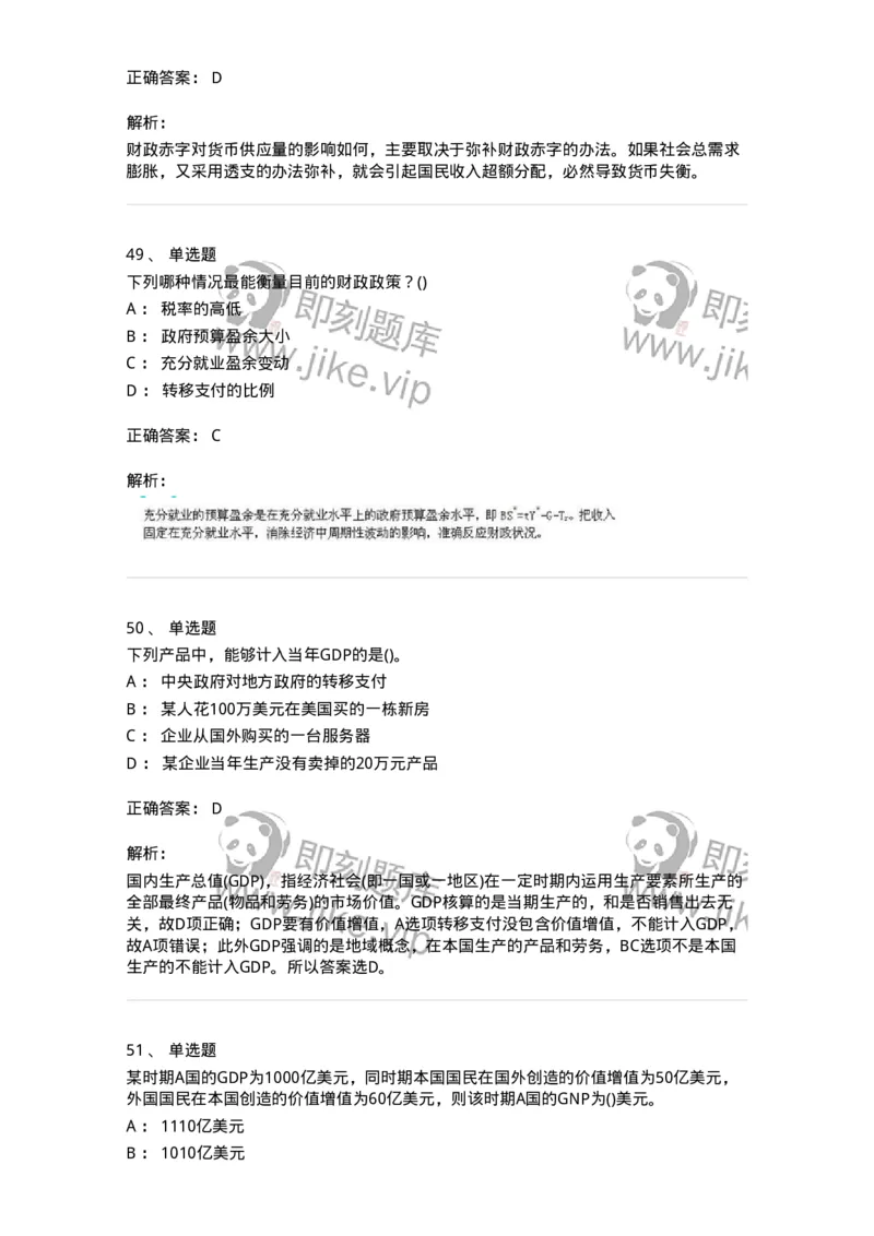 6603-宏观经济学-137347_军队文职(1)_01.军队文职真题-专业课_（全）版本一（历年真题+章节练习+模拟题）_经济学(军队文职)_章节练习_题目+解析