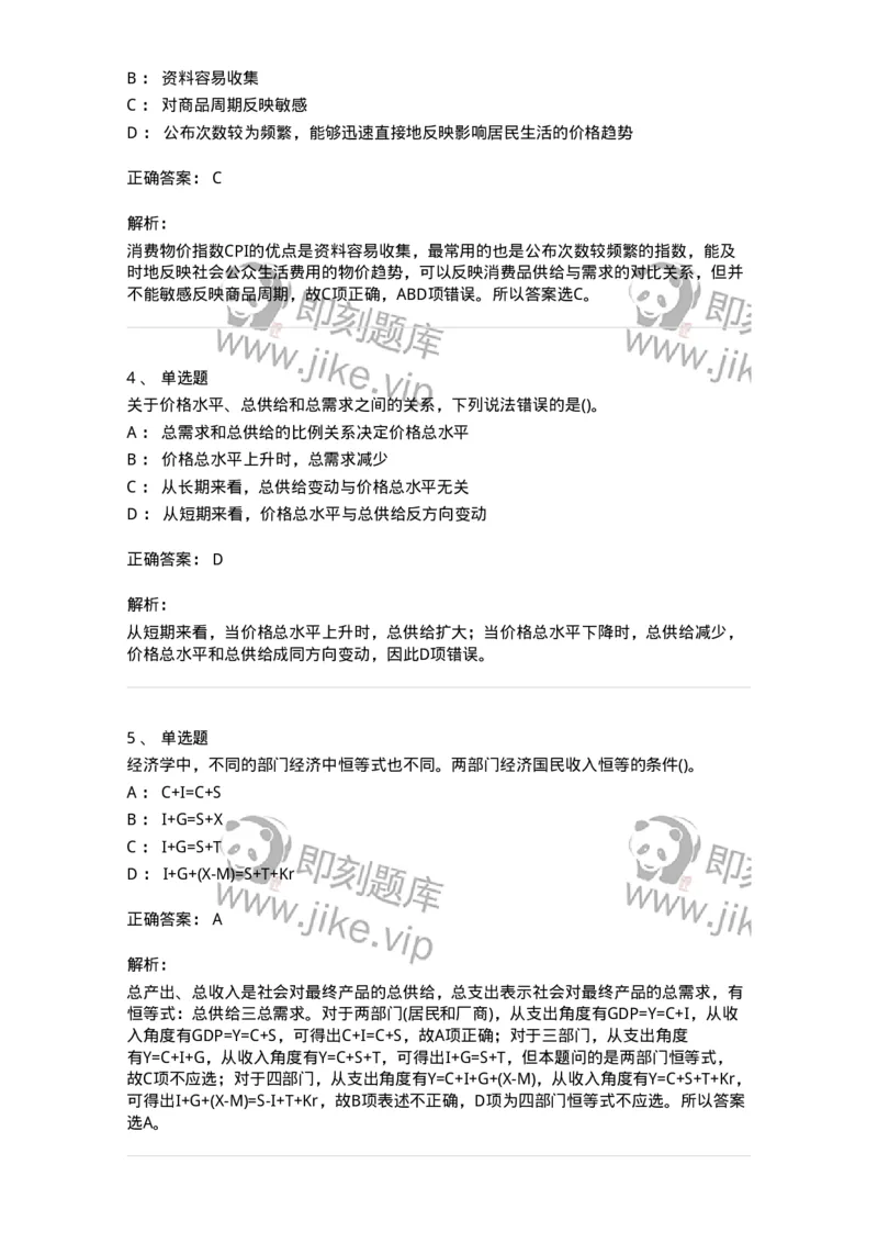 6603-宏观经济学-137347_军队文职(1)_01.军队文职真题-专业课_（全）版本一（历年真题+章节练习+模拟题）_经济学(军队文职)_章节练习_题目+解析