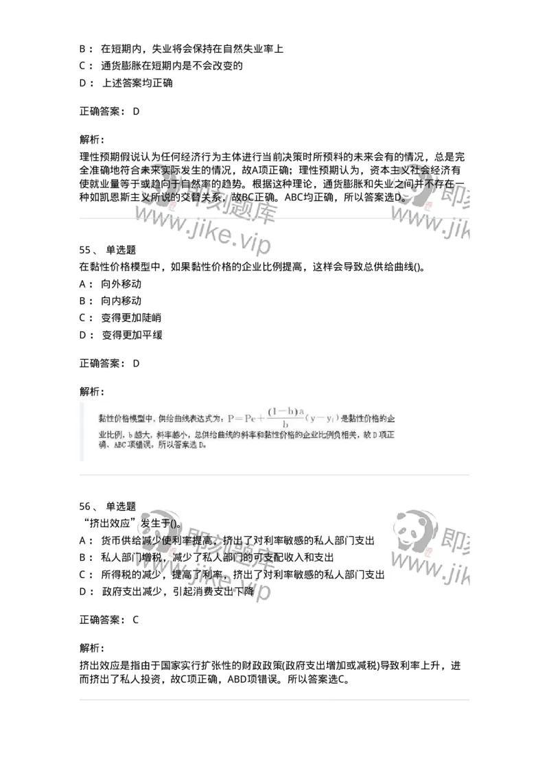 6603-宏观经济学-137347_军队文职(1)_01.军队文职真题-专业课_（全）版本一（历年真题+章节练习+模拟题）_经济学(军队文职)_章节练习_题目+解析