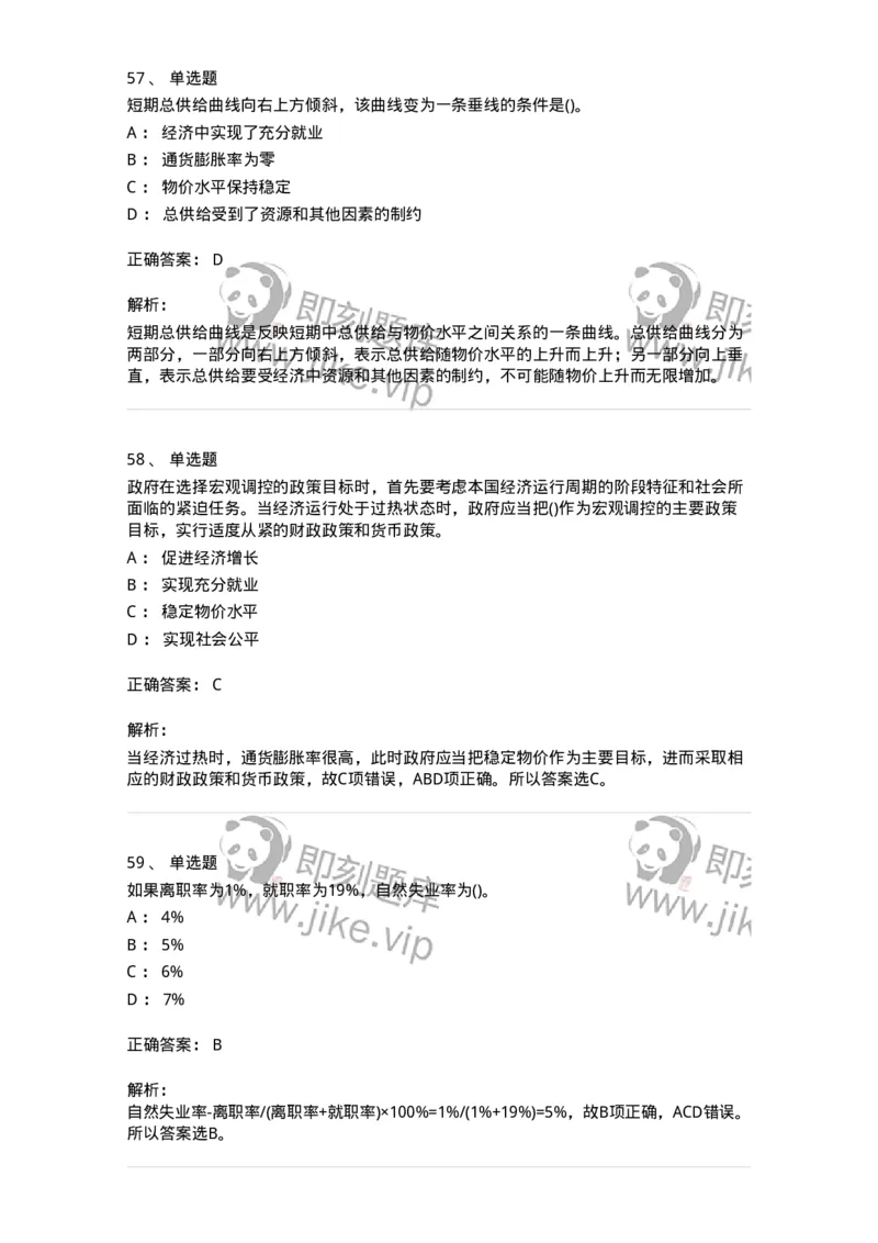 6603-宏观经济学-137347_军队文职(1)_01.军队文职真题-专业课_（全）版本一（历年真题+章节练习+模拟题）_经济学(军队文职)_章节练习_题目+解析