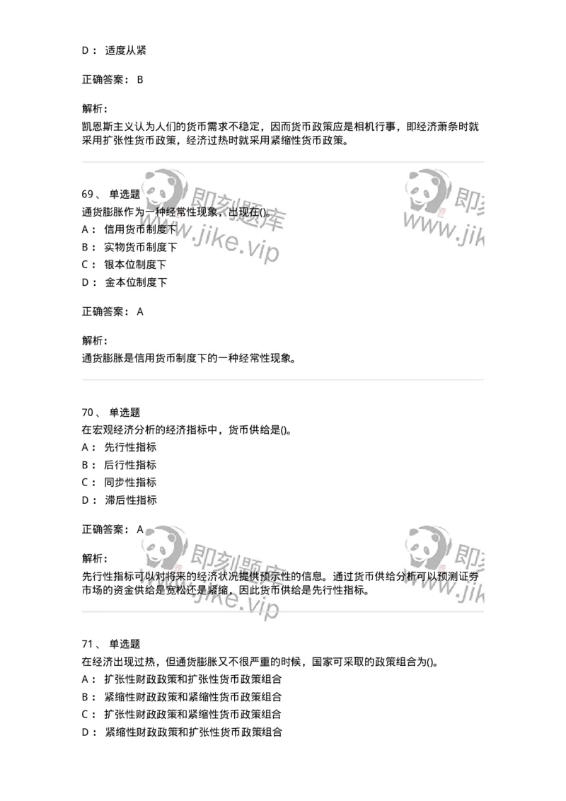 6603-宏观经济学-137347_军队文职(1)_01.军队文职真题-专业课_（全）版本一（历年真题+章节练习+模拟题）_经济学(军队文职)_章节练习_题目+解析