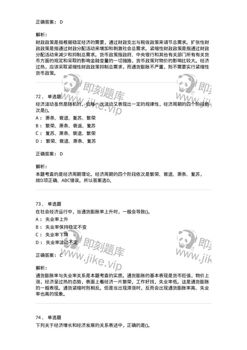 6603-宏观经济学-137347_军队文职(1)_01.军队文职真题-专业课_（全）版本一（历年真题+章节练习+模拟题）_经济学(军队文职)_章节练习_题目+解析