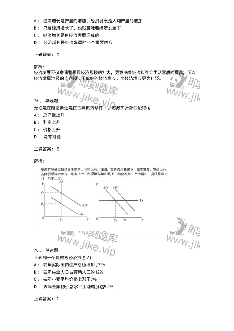 6603-宏观经济学-137347_军队文职(1)_01.军队文职真题-专业课_（全）版本一（历年真题+章节练习+模拟题）_经济学(军队文职)_章节练习_题目+解析