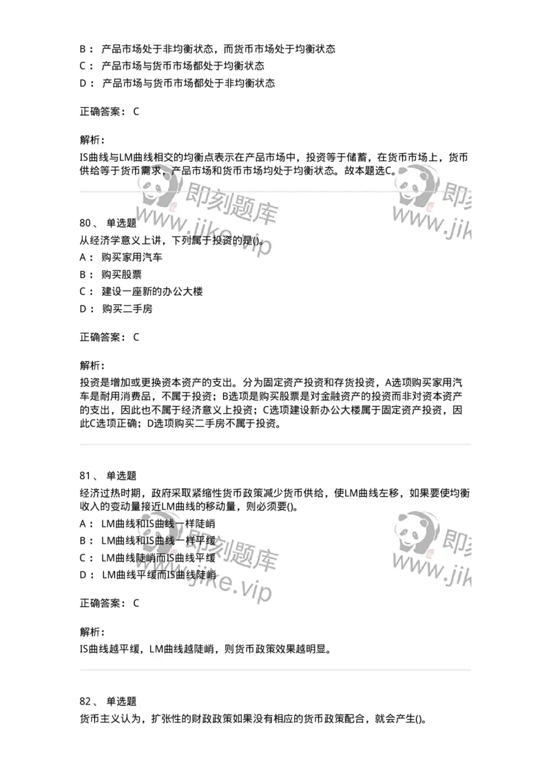 6603-宏观经济学-137347_军队文职(1)_01.军队文职真题-专业课_（全）版本一（历年真题+章节练习+模拟题）_经济学(军队文职)_章节练习_题目+解析