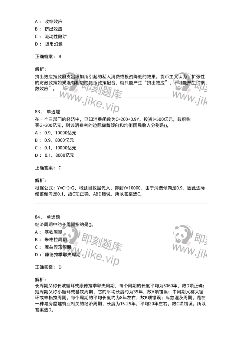 6603-宏观经济学-137347_军队文职(1)_01.军队文职真题-专业课_（全）版本一（历年真题+章节练习+模拟题）_经济学(军队文职)_章节练习_题目+解析