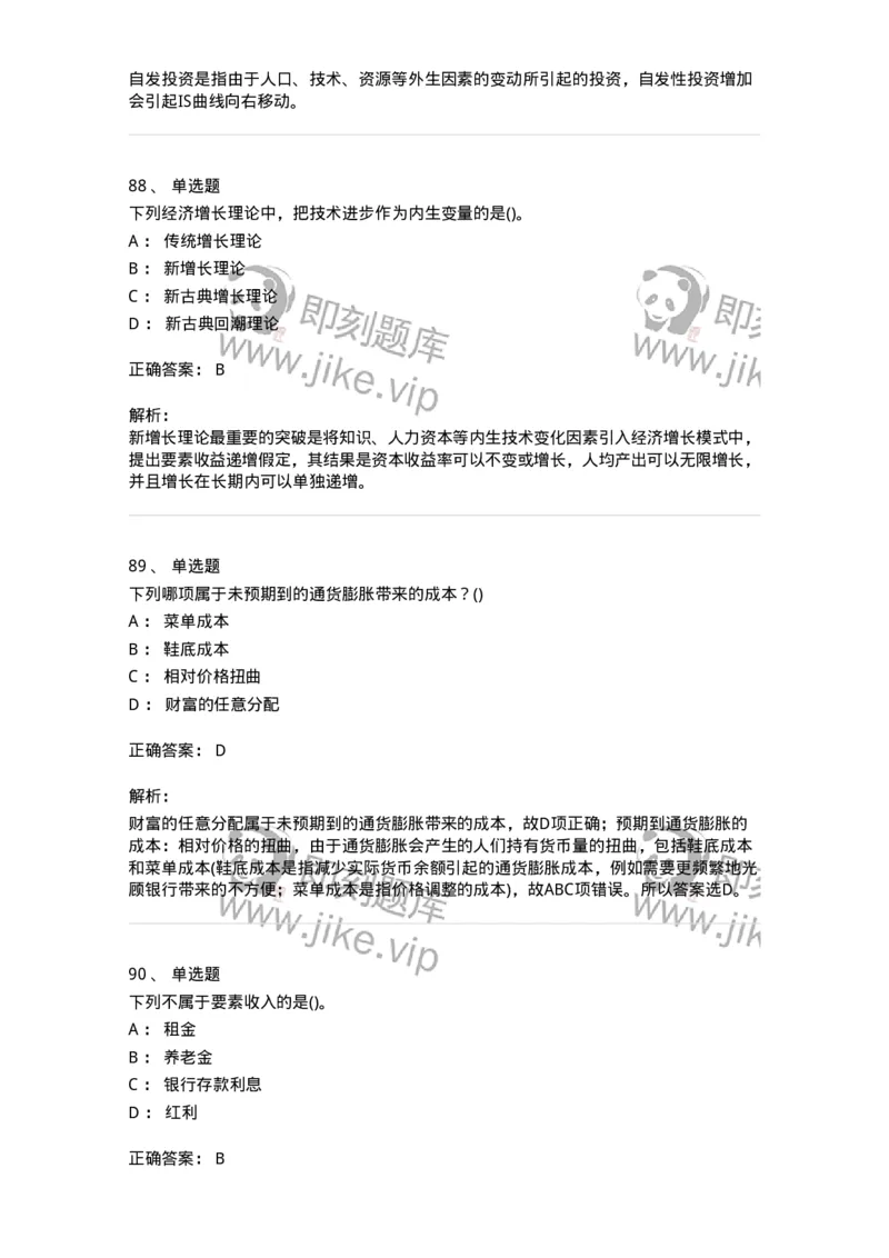 6603-宏观经济学-137347_军队文职(1)_01.军队文职真题-专业课_（全）版本一（历年真题+章节练习+模拟题）_经济学(军队文职)_章节练习_题目+解析