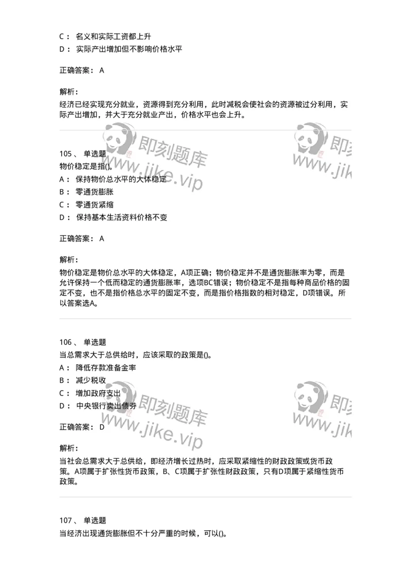 6603-宏观经济学-137347_军队文职(1)_01.军队文职真题-专业课_（全）版本一（历年真题+章节练习+模拟题）_经济学(军队文职)_章节练习_题目+解析