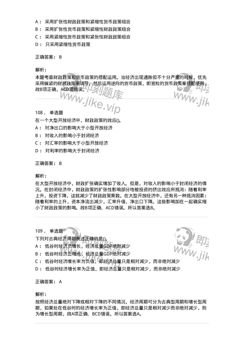 6603-宏观经济学-137347_军队文职(1)_01.军队文职真题-专业课_（全）版本一（历年真题+章节练习+模拟题）_经济学(军队文职)_章节练习_题目+解析