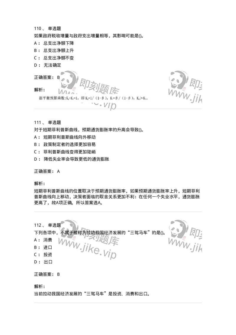 6603-宏观经济学-137347_军队文职(1)_01.军队文职真题-专业课_（全）版本一（历年真题+章节练习+模拟题）_经济学(军队文职)_章节练习_题目+解析