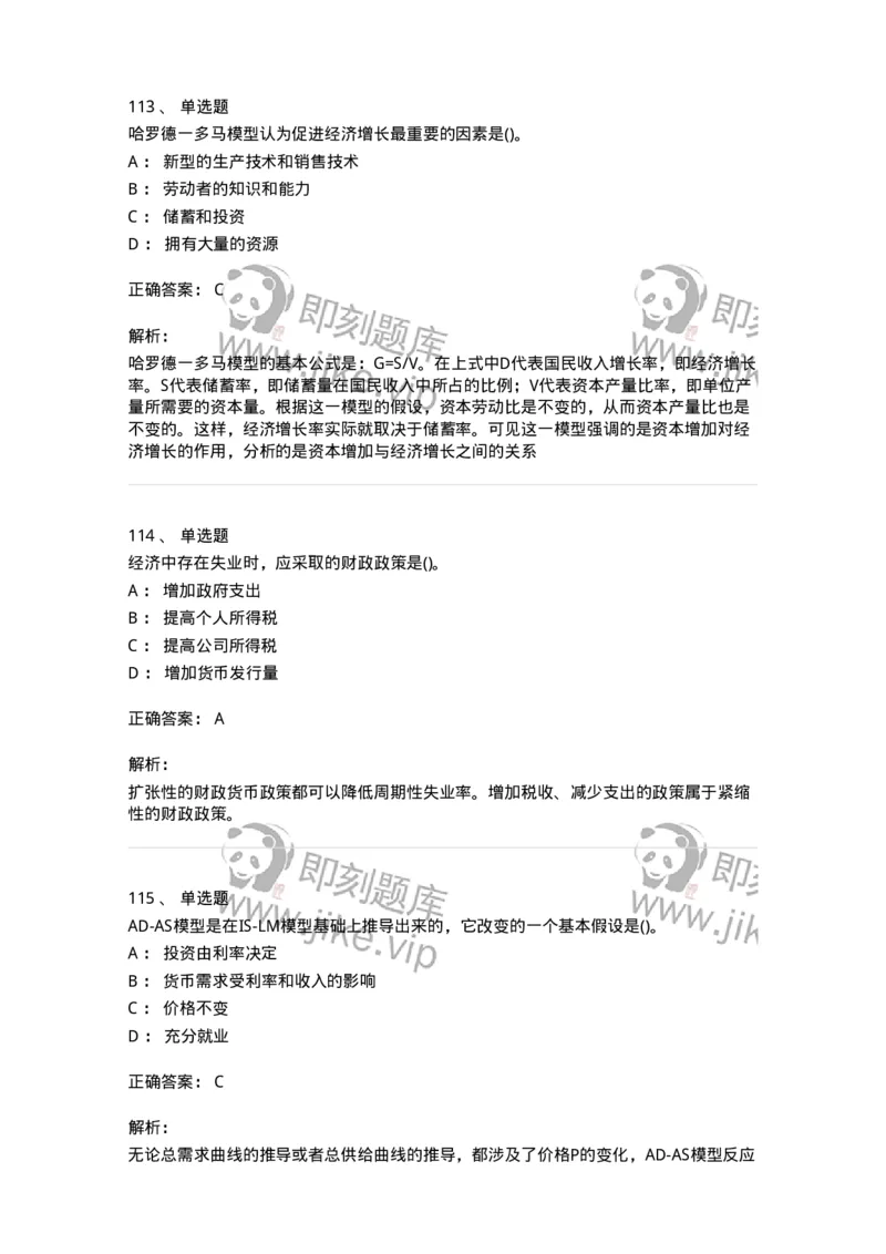 6603-宏观经济学-137347_军队文职(1)_01.军队文职真题-专业课_（全）版本一（历年真题+章节练习+模拟题）_经济学(军队文职)_章节练习_题目+解析