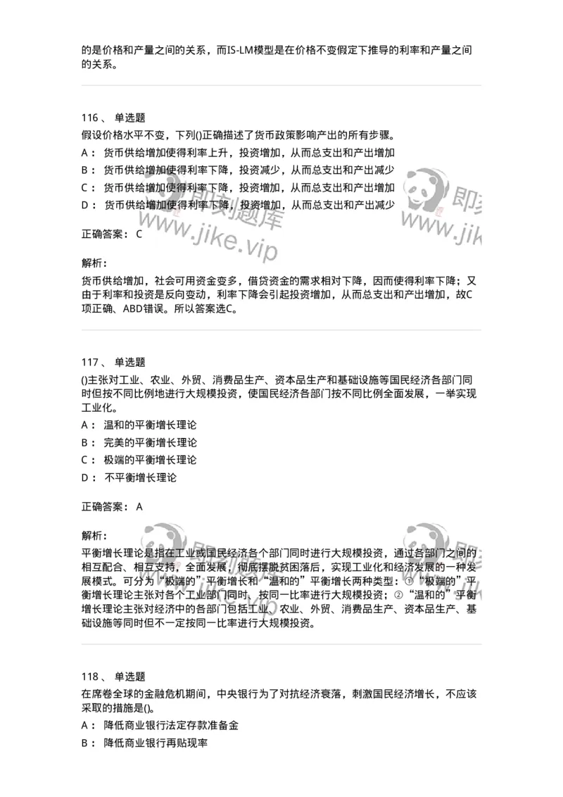 6603-宏观经济学-137347_军队文职(1)_01.军队文职真题-专业课_（全）版本一（历年真题+章节练习+模拟题）_经济学(军队文职)_章节练习_题目+解析