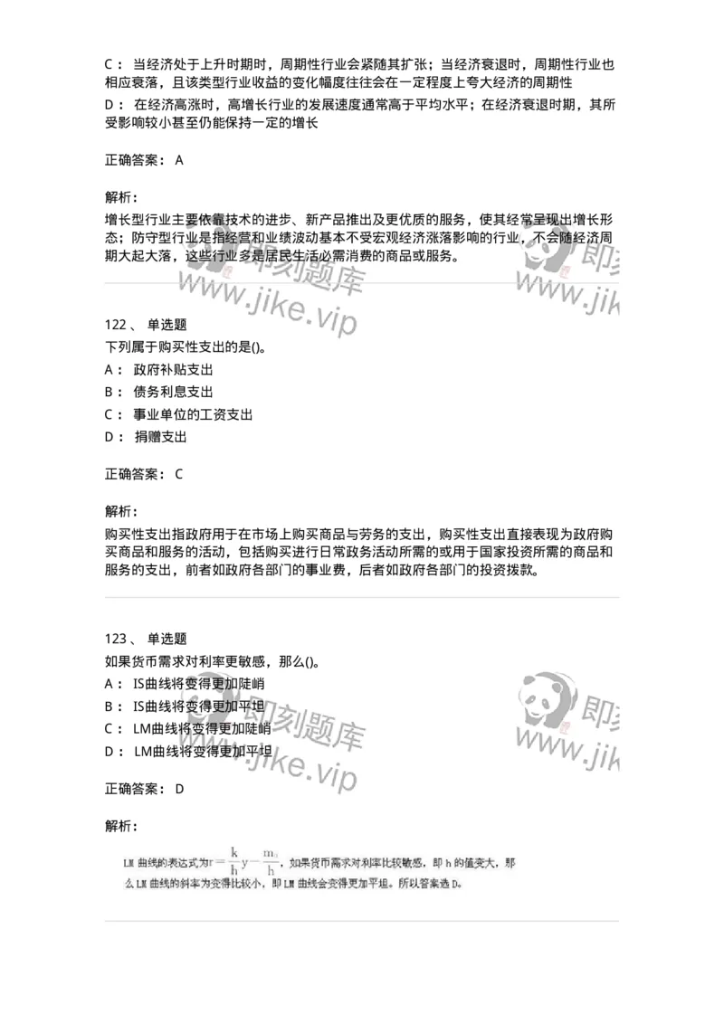 6603-宏观经济学-137347_军队文职(1)_01.军队文职真题-专业课_（全）版本一（历年真题+章节练习+模拟题）_经济学(军队文职)_章节练习_题目+解析