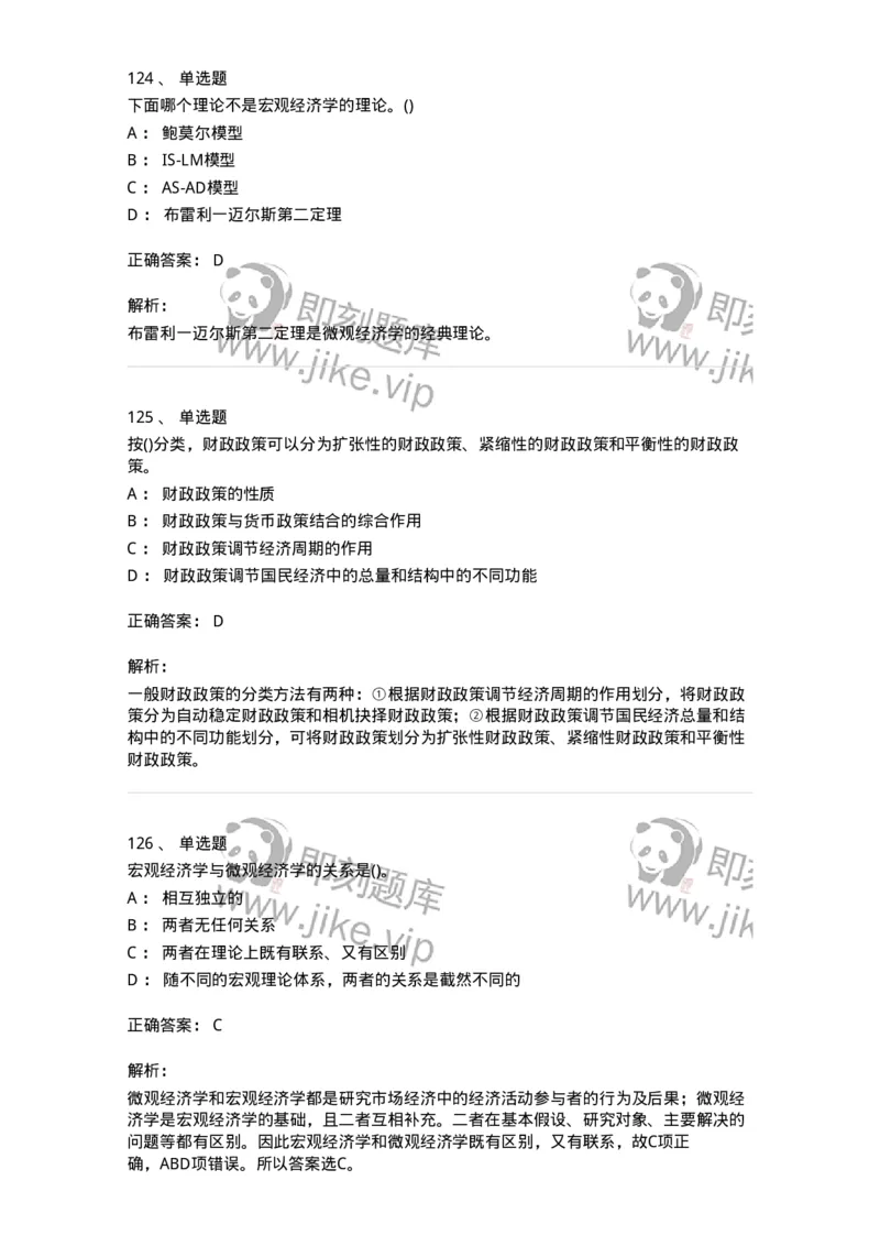 6603-宏观经济学-137347_军队文职(1)_01.军队文职真题-专业课_（全）版本一（历年真题+章节练习+模拟题）_经济学(军队文职)_章节练习_题目+解析