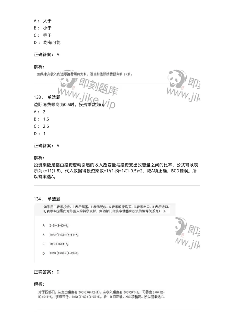 6603-宏观经济学-137347_军队文职(1)_01.军队文职真题-专业课_（全）版本一（历年真题+章节练习+模拟题）_经济学(军队文职)_章节练习_题目+解析