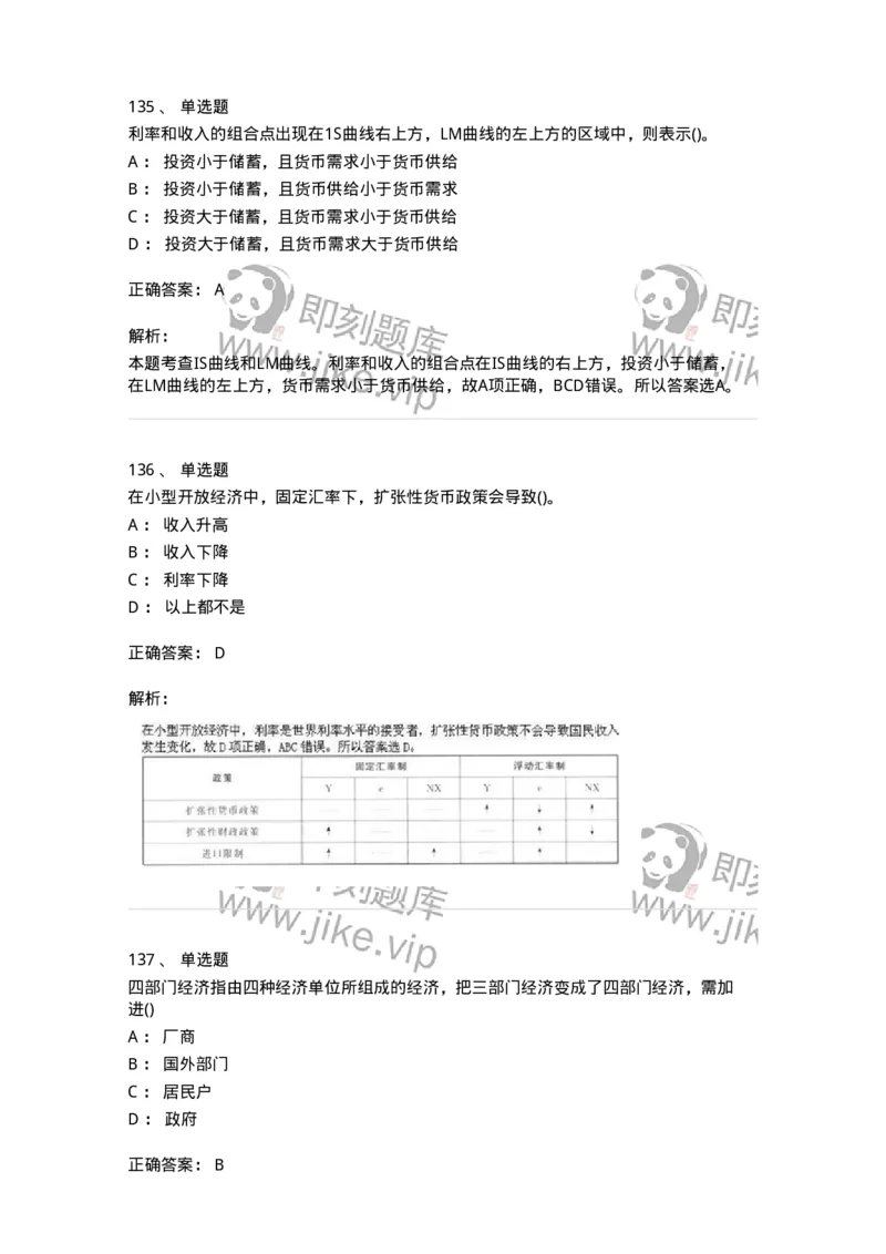 6603-宏观经济学-137347_军队文职(1)_01.军队文职真题-专业课_（全）版本一（历年真题+章节练习+模拟题）_经济学(军队文职)_章节练习_题目+解析