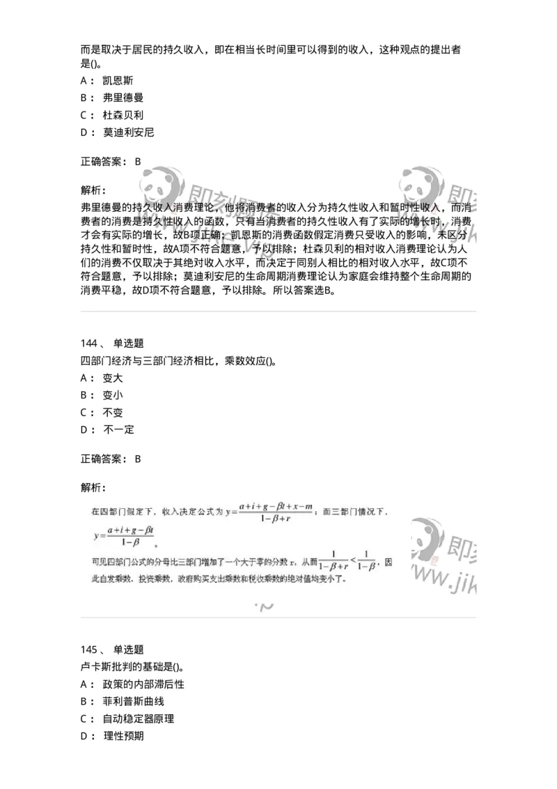 6603-宏观经济学-137347_军队文职(1)_01.军队文职真题-专业课_（全）版本一（历年真题+章节练习+模拟题）_经济学(军队文职)_章节练习_题目+解析