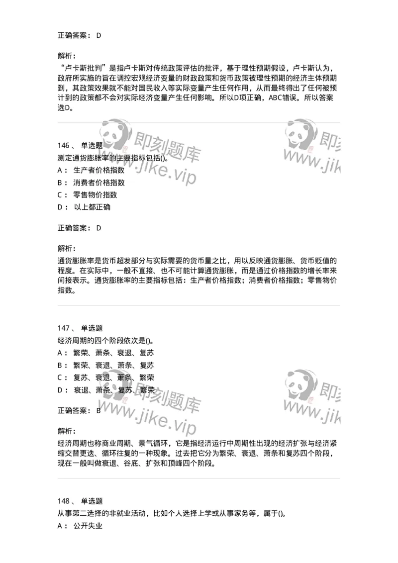 6603-宏观经济学-137347_军队文职(1)_01.军队文职真题-专业课_（全）版本一（历年真题+章节练习+模拟题）_经济学(军队文职)_章节练习_题目+解析