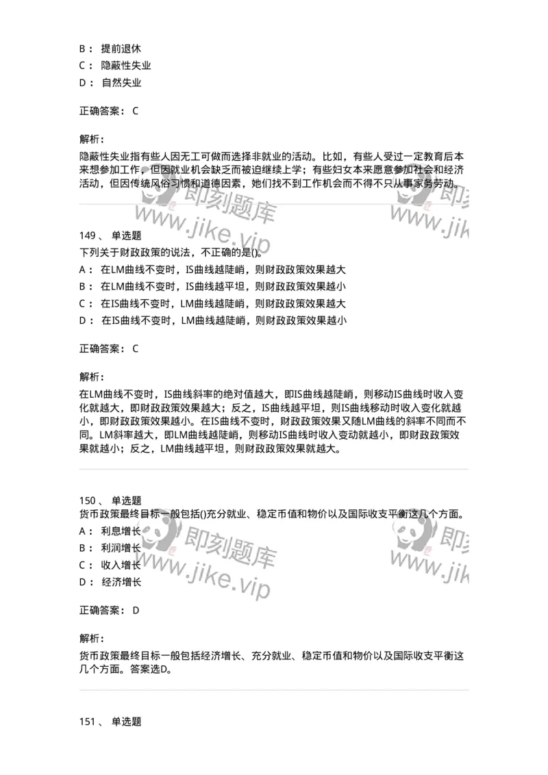 6603-宏观经济学-137347_军队文职(1)_01.军队文职真题-专业课_（全）版本一（历年真题+章节练习+模拟题）_经济学(军队文职)_章节练习_题目+解析