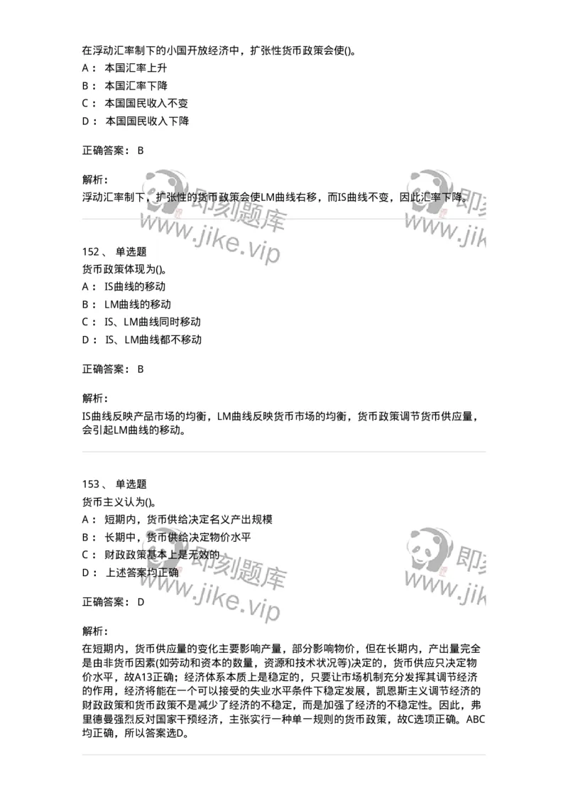 6603-宏观经济学-137347_军队文职(1)_01.军队文职真题-专业课_（全）版本一（历年真题+章节练习+模拟题）_经济学(军队文职)_章节练习_题目+解析