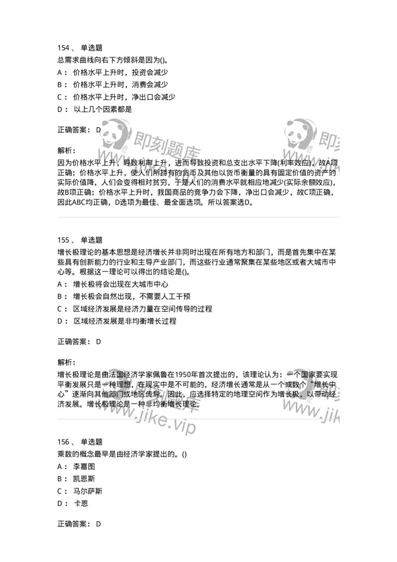 6603-宏观经济学-137347_军队文职(1)_01.军队文职真题-专业课_（全）版本一（历年真题+章节练习+模拟题）_经济学(军队文职)_章节练习_题目+解析