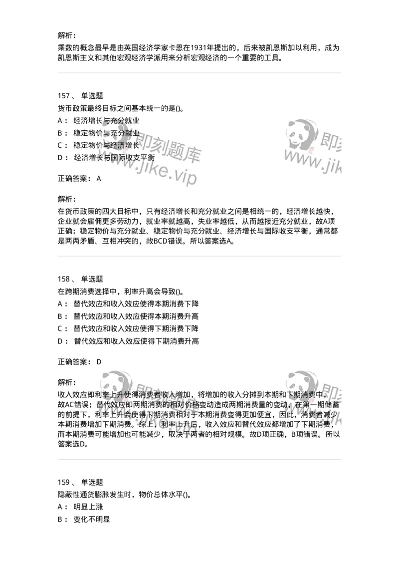 6603-宏观经济学-137347_军队文职(1)_01.军队文职真题-专业课_（全）版本一（历年真题+章节练习+模拟题）_经济学(军队文职)_章节练习_题目+解析