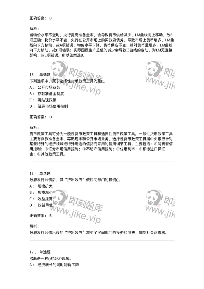 6603-宏观经济学-137347_军队文职(1)_01.军队文职真题-专业课_（全）版本一（历年真题+章节练习+模拟题）_经济学(军队文职)_章节练习_题目+解析